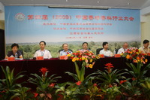 第四届中国香精香料行业大会在金溪举行