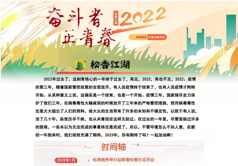 松涛志2022