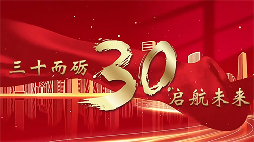 第三十届全国松香年会